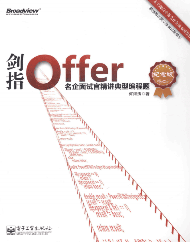 剑指Offer 最新版_电脑办公教程