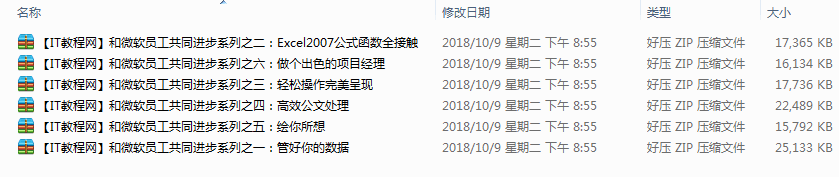 与微软员工共同进步之高效办公系列视频_电脑办公教程
