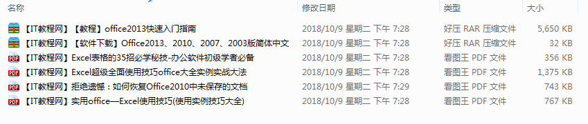 Office办公软件必备技巧（Word、Excel、PPT_电脑办公教程