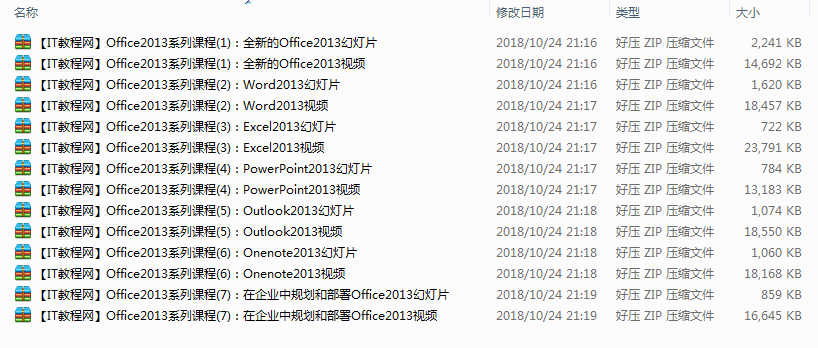 Office 2013系列网络广播视频课程_电脑办公教程