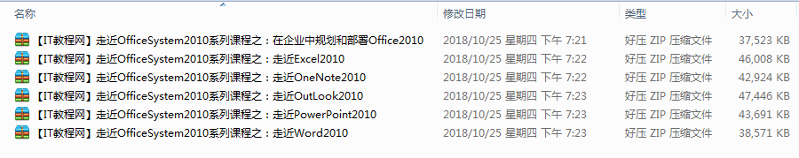 走近Office System 2010系列课程【微软讲师视频系列】_电脑办公教程