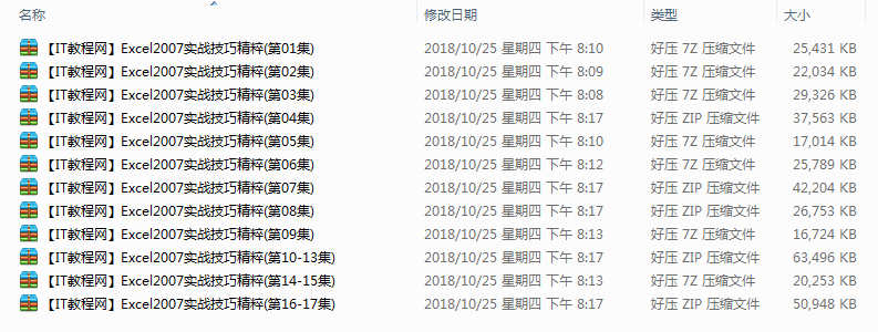 Excel2007实战技巧精粹视频（17集）_电脑办公教程