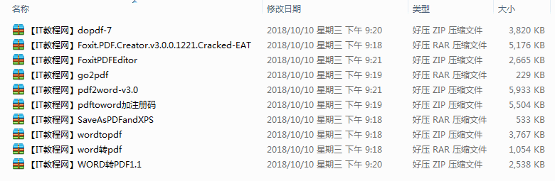 PDF和WPRD转换软件合集_电脑办公教程