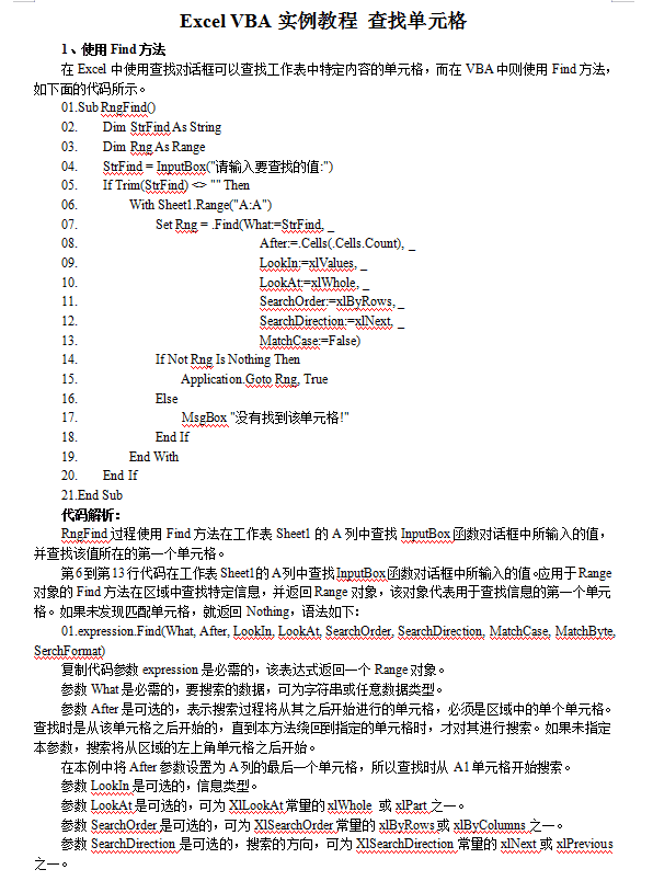 Excel查找单元格_电脑办公教程