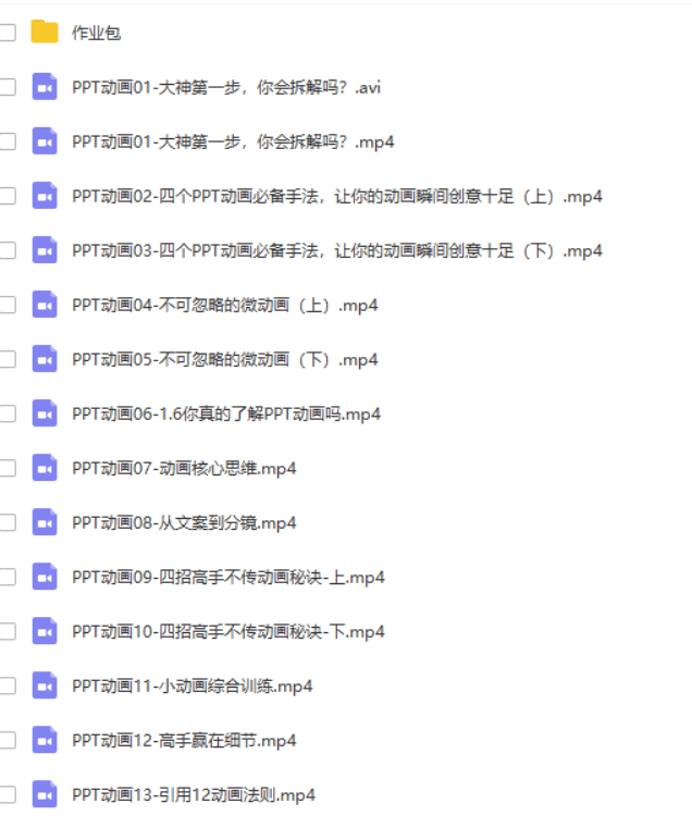 PPT创意动画硬核训练营【完】（送）_电脑办公教程