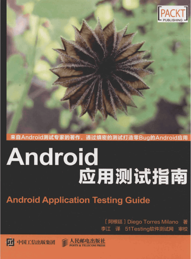 Android应用测试指南 完整pdf