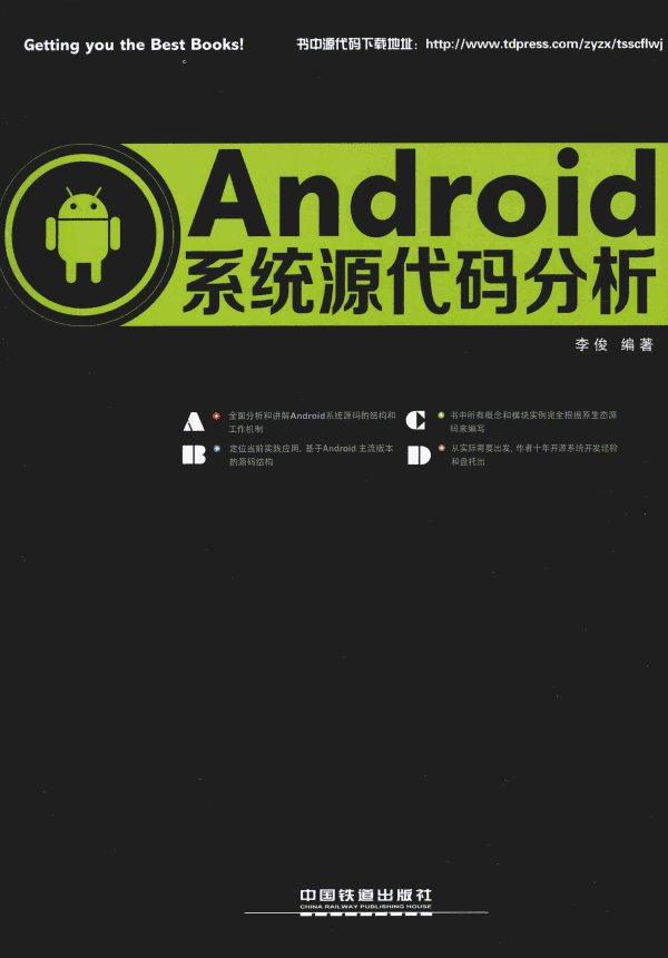 Android系统源代码分析 （李俊 著） 中文PDF