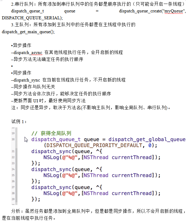 多线程技术在iOS开发中的使用 中文