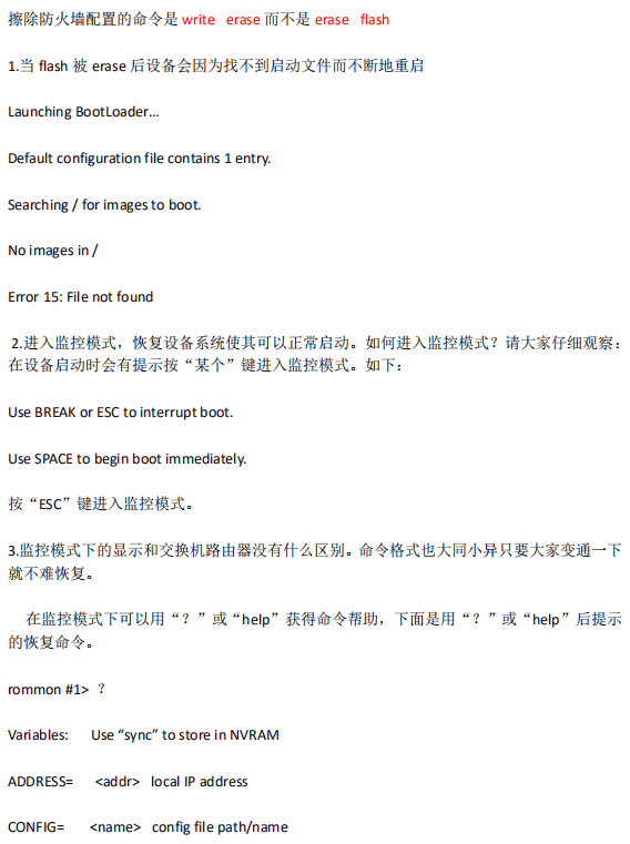 CISCO防火墙ASA-IOS恢复 中文