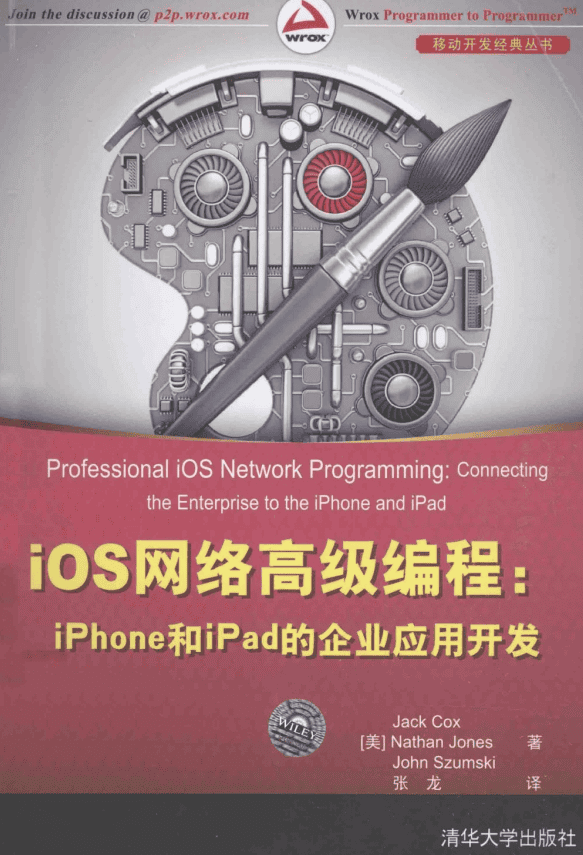 iOS网络高级编程：iPhone和iPad的企业应用开发 （[美]考克斯等著） 中文pdf