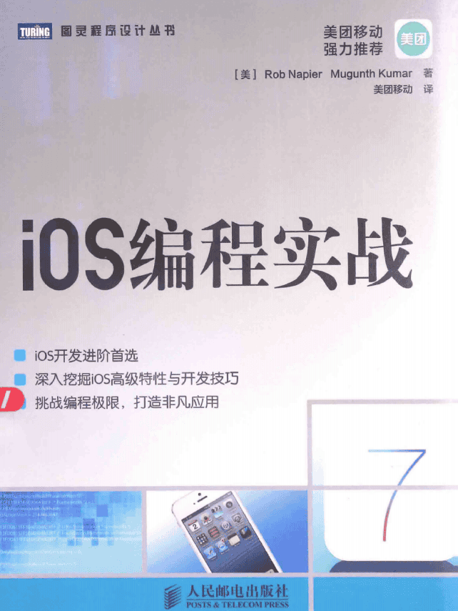 iOS编程实战 [（美）纳皮尔/库玛著] 中文pdf