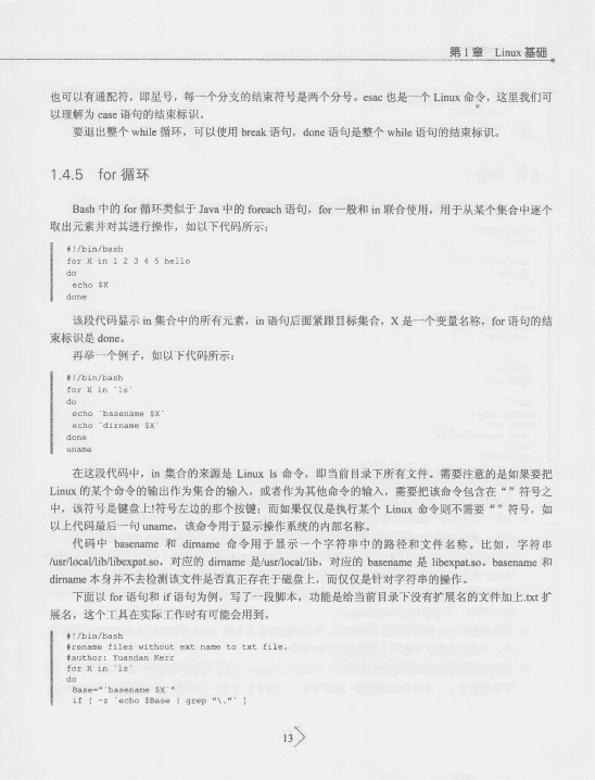 Android内核剖析 PDF