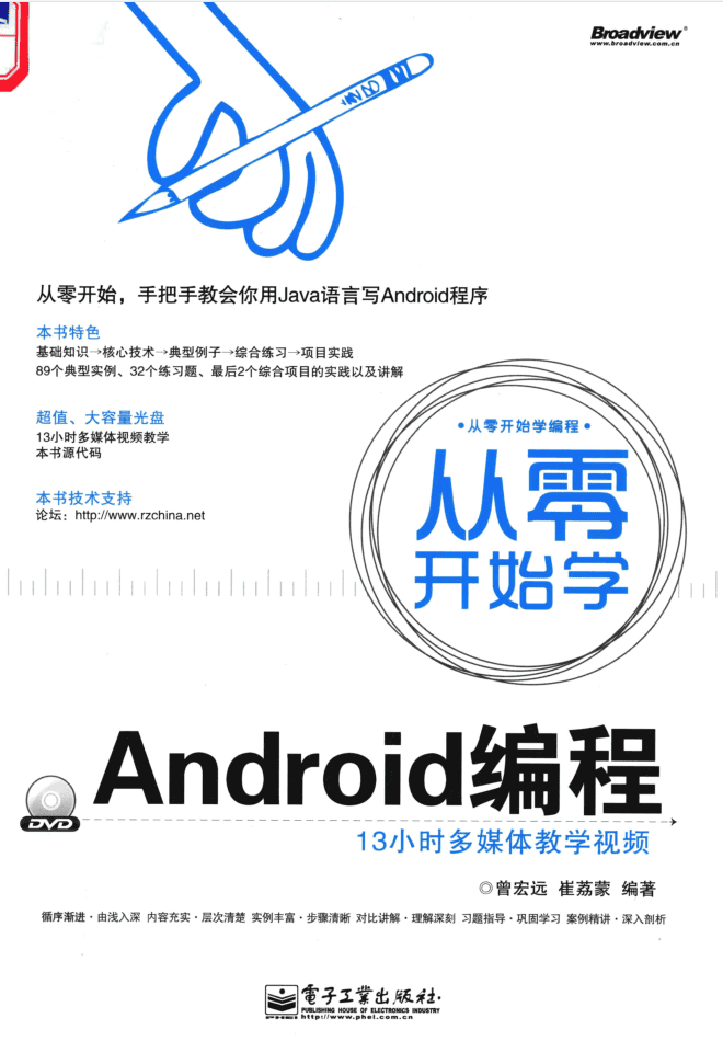 从零开始学Android编程