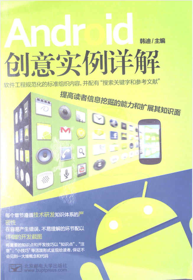 Android创意实例详解