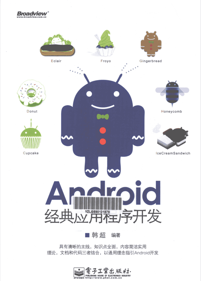 Android经典应用程序开发
