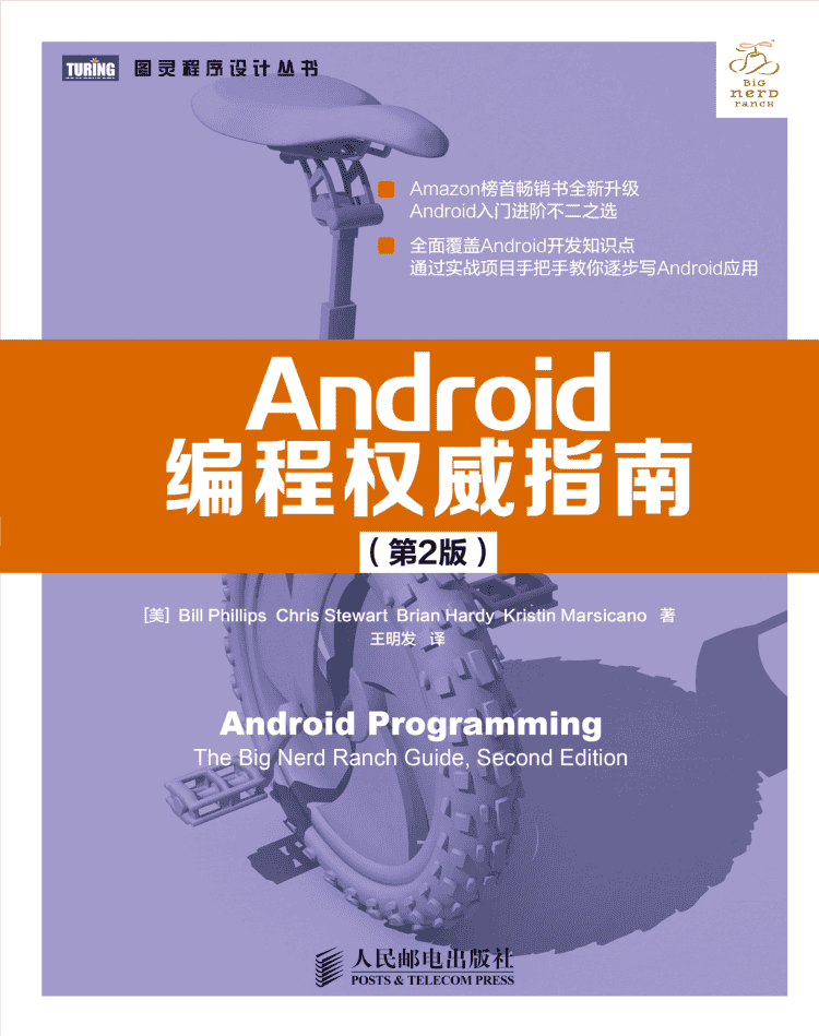 Android编程权威指南（第2版）