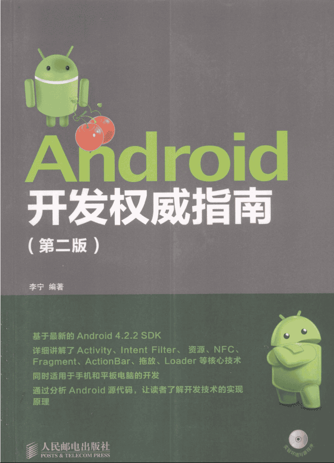 Android开发权威指南 第二版