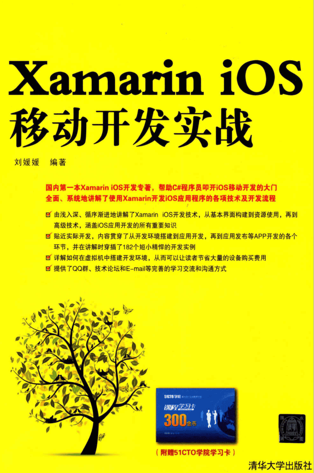 Xamarin iOS移动开发实战