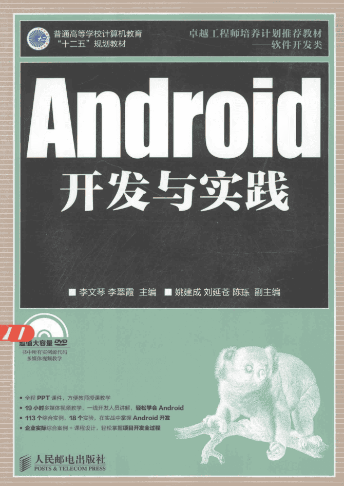 《Android开发与实践》