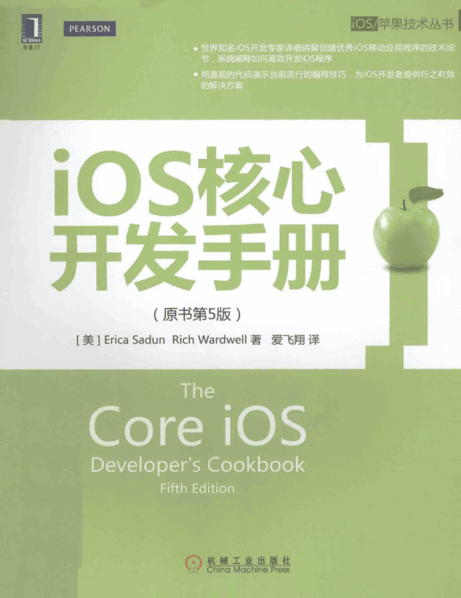 iOS核心开发手册 原书第5版 带书签目录 完整版