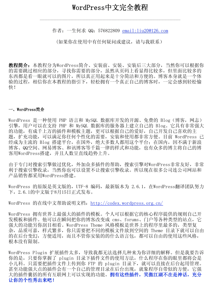 WordPress中文完全教程_网站建设教程