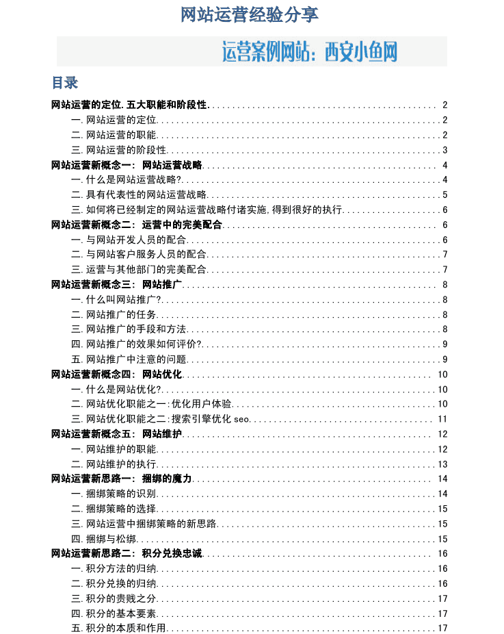 网站运营经验分享_网络营销教程