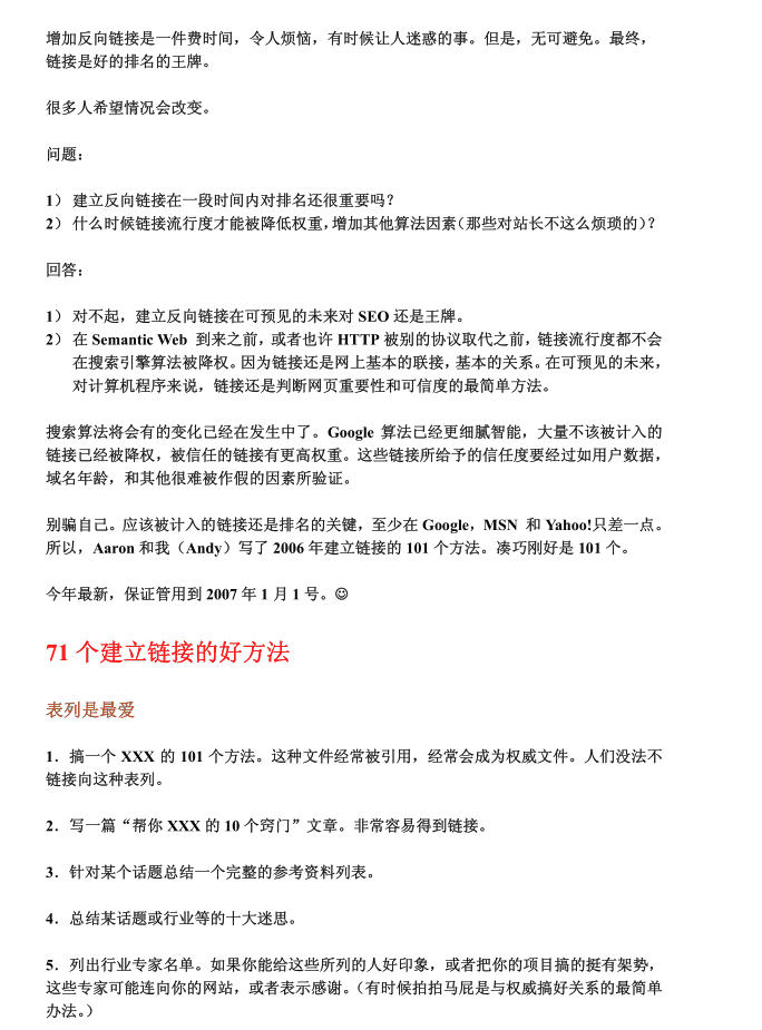 增加反向链接的101个方法_网络营销教程