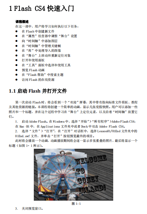 flash_cs4经典中文教程 中文PDF_美工教程