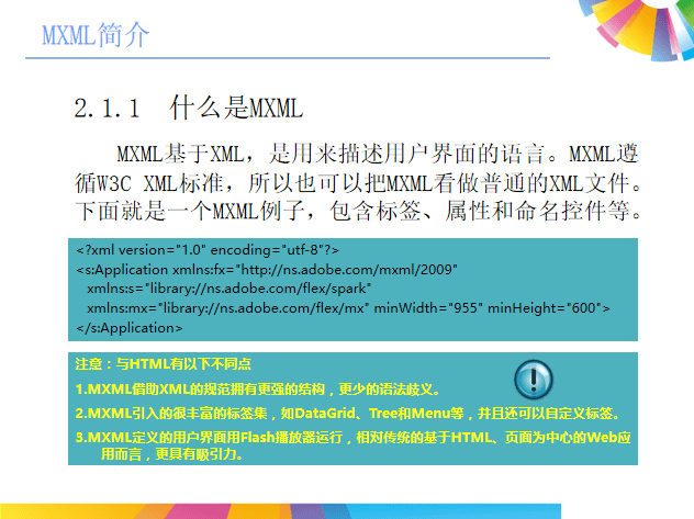 Mxml与Flex界面（基础篇） 中文_美工教程