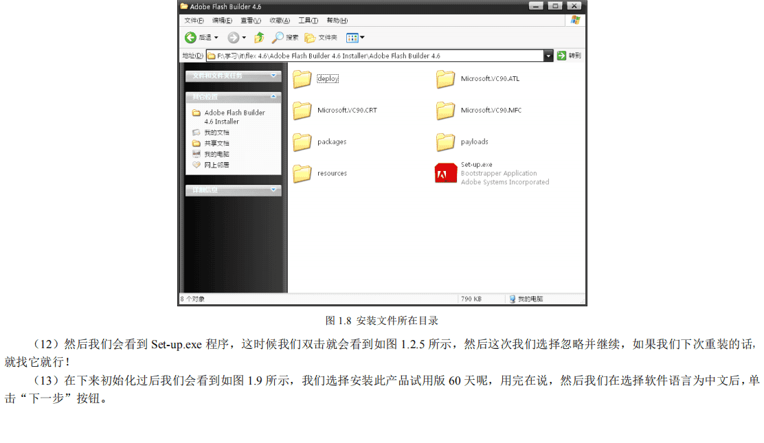 flex4.6从浅入深 中文PDF_美工教程