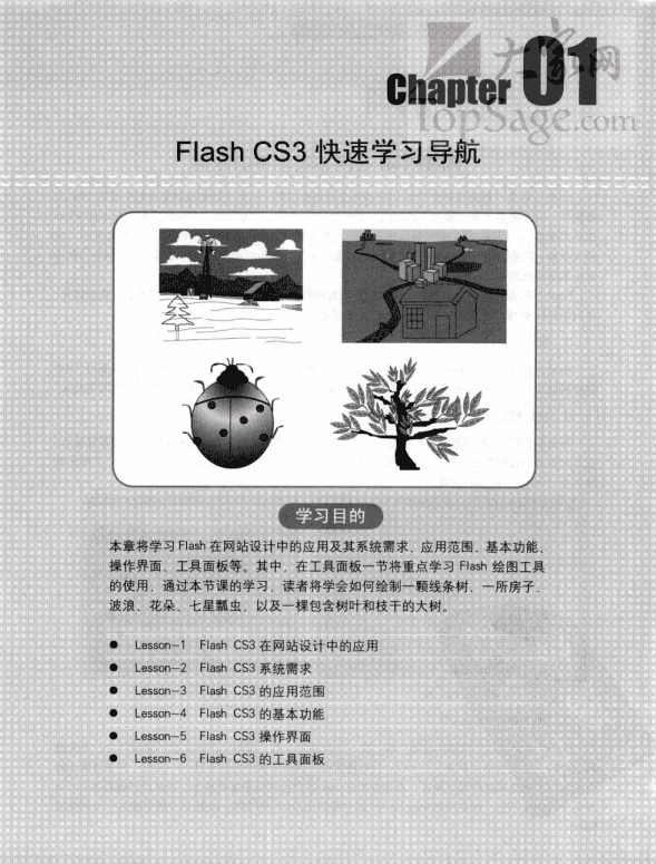 网页设计必读：FLASH CS3动漫设计课堂实录 PDF_美工教程