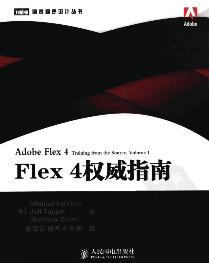 Flex 4权威指南 PDF_美工教程