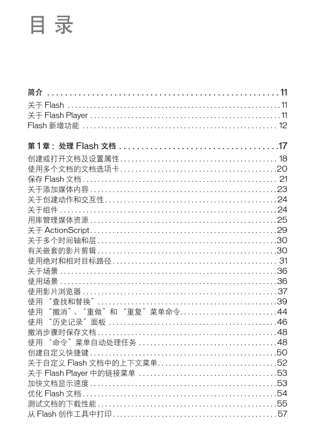 FLASH 8中文使用手册_美工教程