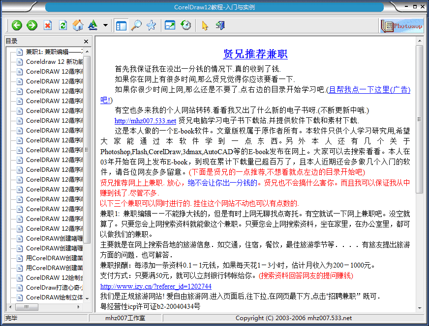 CorelDraw 12教程-入门与实例_美工教程