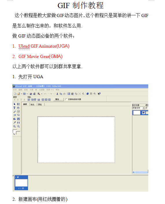 GIF制作教程_美工教程