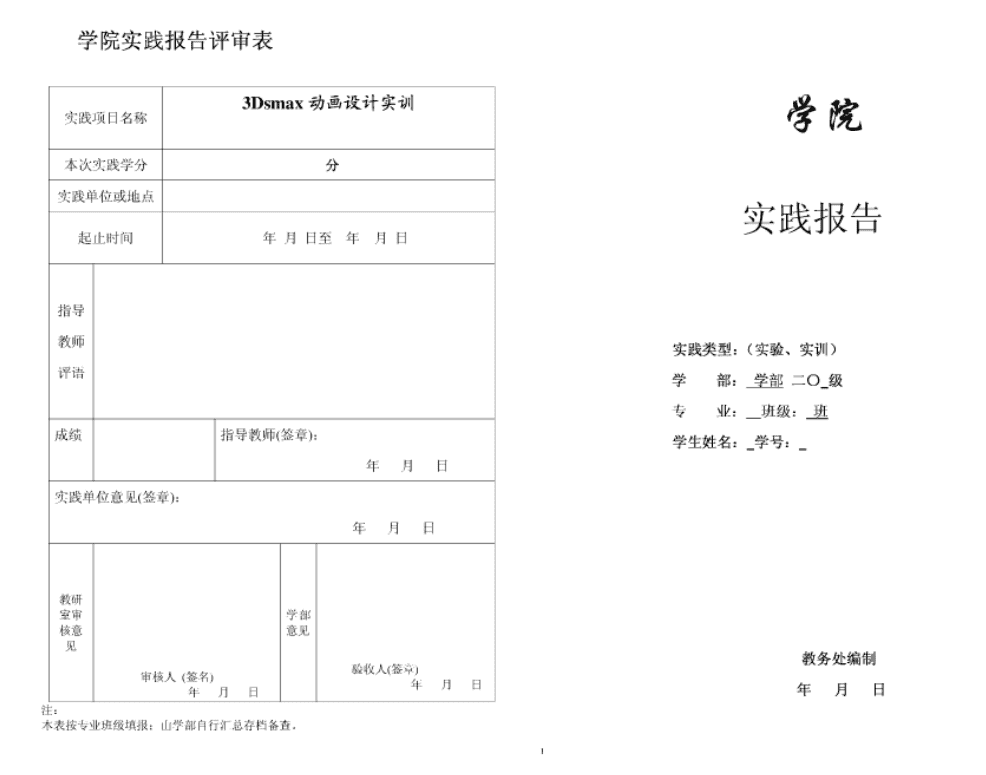 3D实训报告_美工教程