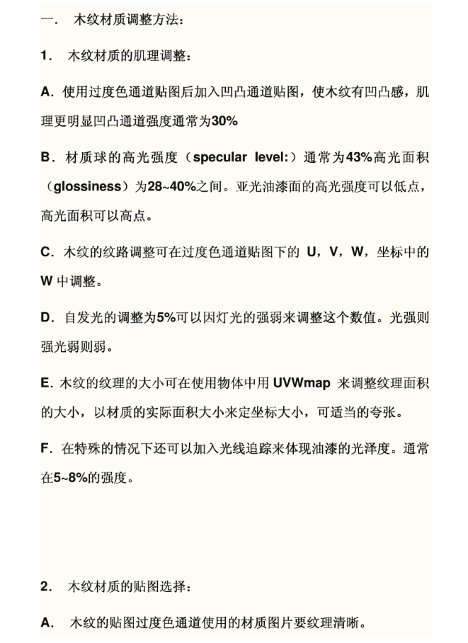3D MAX材质参数_美工教程