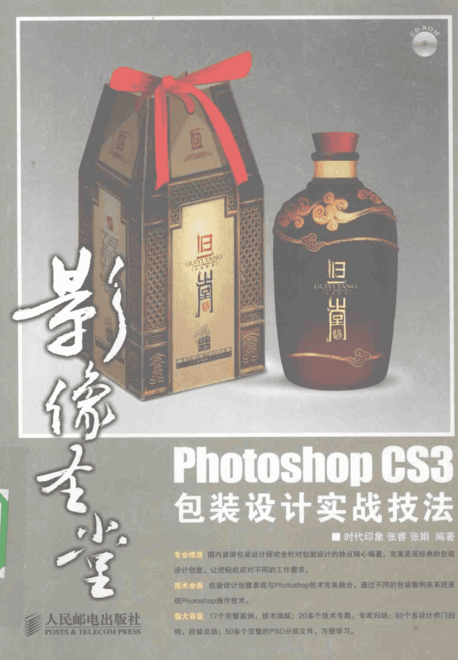 photoshop CS3包装设计实战技法_美工教程