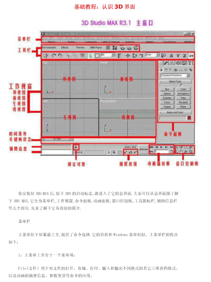3d入门基础_美工教程