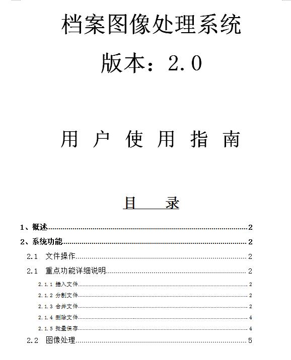 档案图像处理系统_美工教程