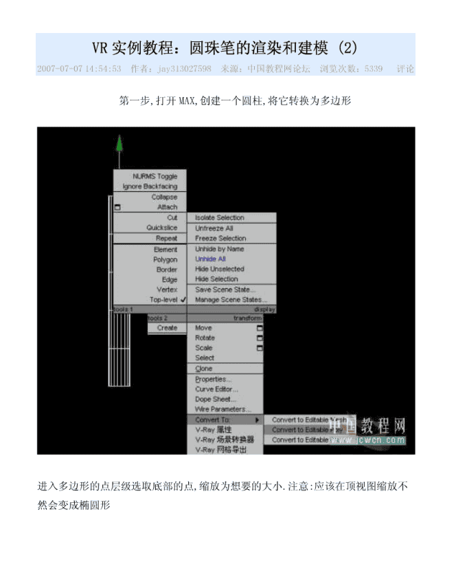 3d max建模 打造真实圆珠笔 教程图文版_美工教程