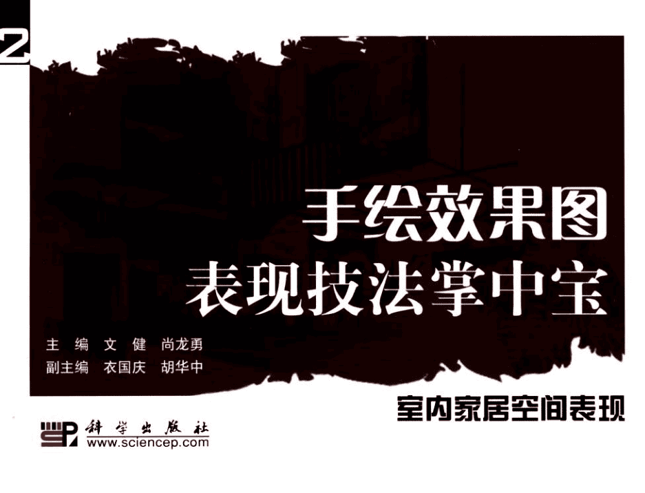 手绘效果图表现技法掌中宝_美工教程