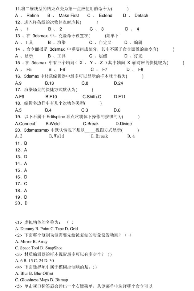 3ds max三维设计模拟题_美工教程