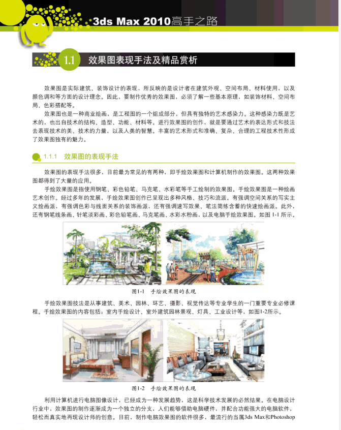 3D-MAX效果图制作基础_美工教程
