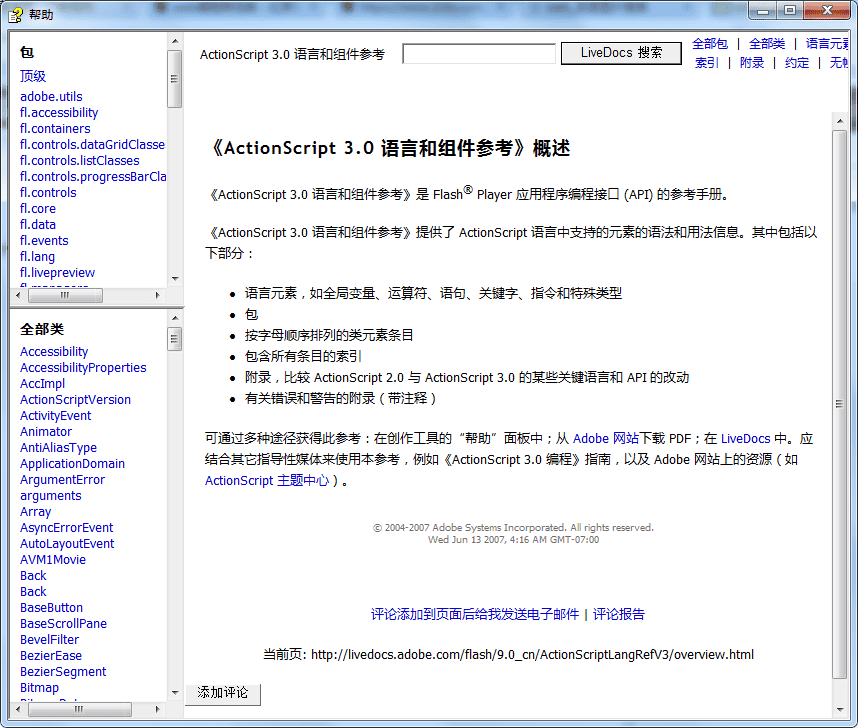 Actionscript 3.0帮助文档_美工教程