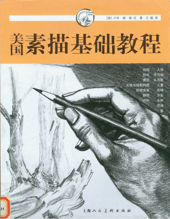 美国素描基础教程_美工教程