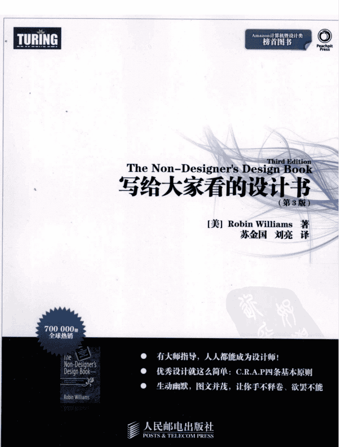 写给大家看的设计书（第3版）_美工教程
