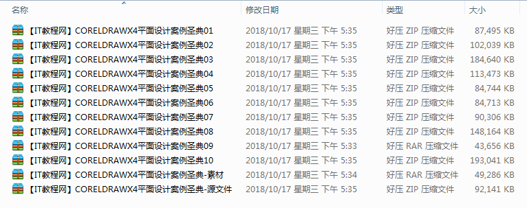 CorelDraw X4平面设计案例圣典视频教程（10集）_美工教程