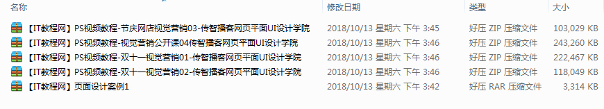 PS视频教程-教你打造网店视觉促销设计_美工教程