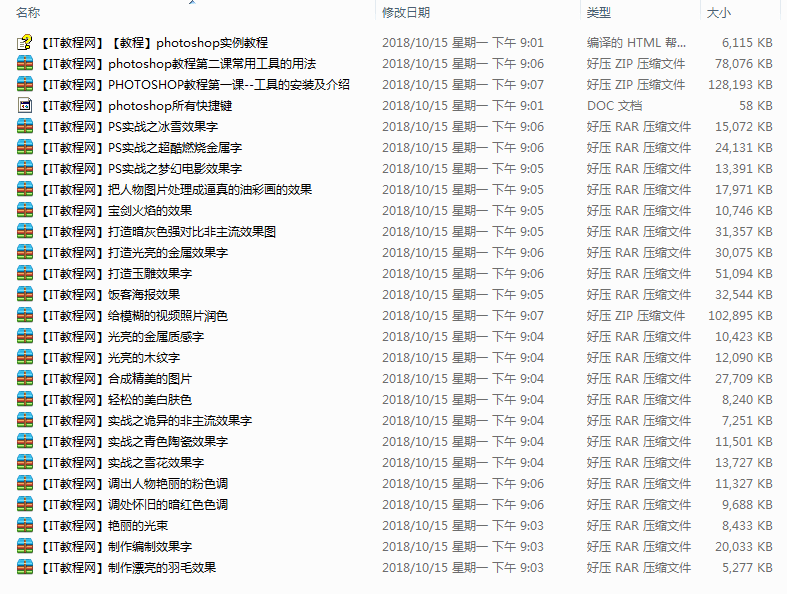 Photoshop实战视频教程【24讲】_美工教程